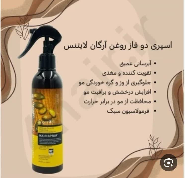 اسپری ۲فاز مو لایتنس